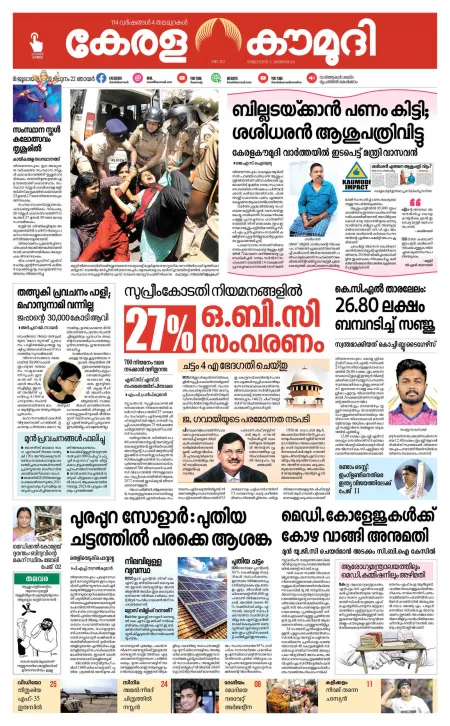 Kaumudy Epaper